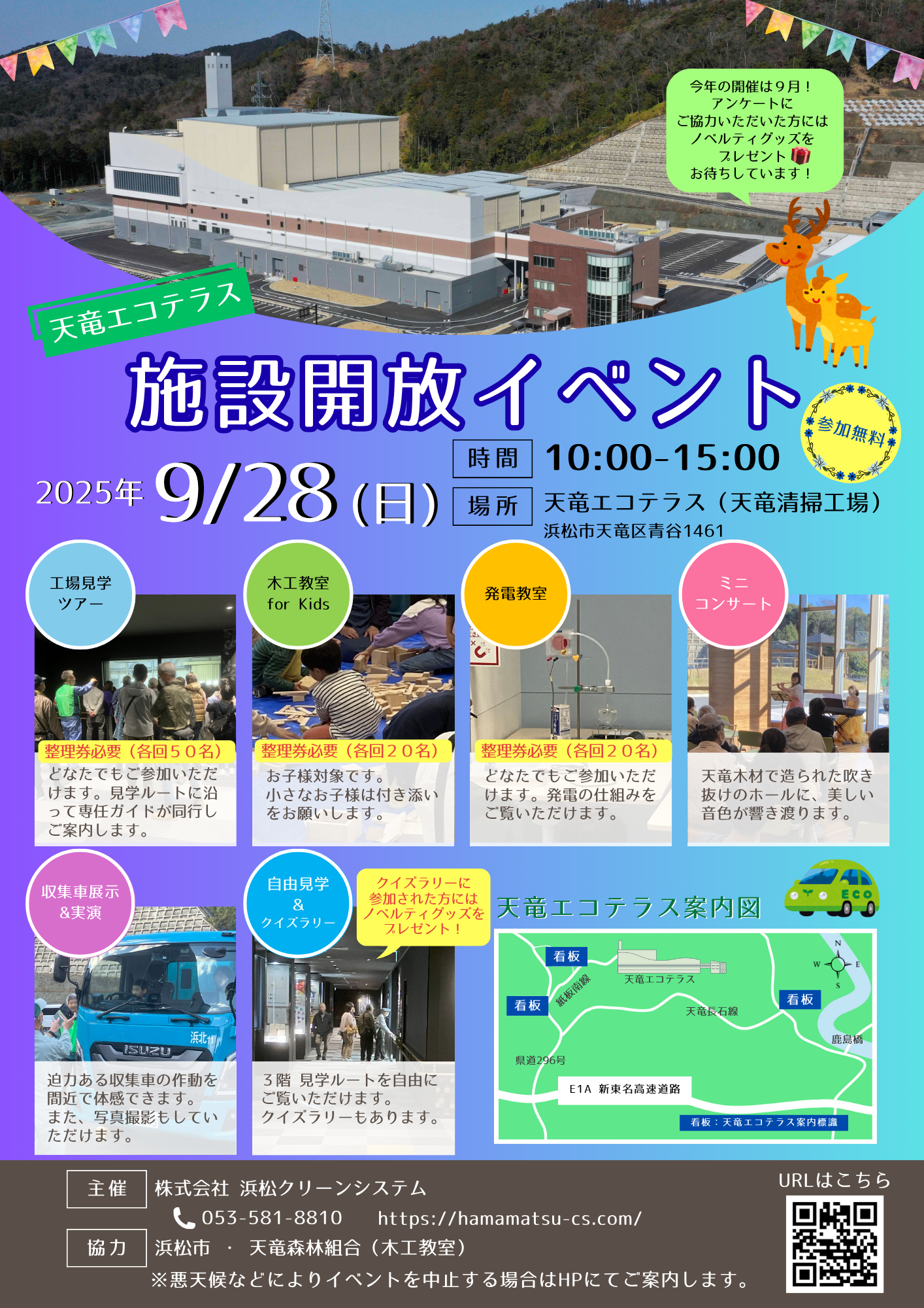 9月28日(日)施設開放イベントの詳細についてお知らせ | 天竜エコテラス